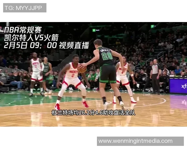 火箭队与凯尔特人队激战三场四轮赛季对决精彩回顾与分析